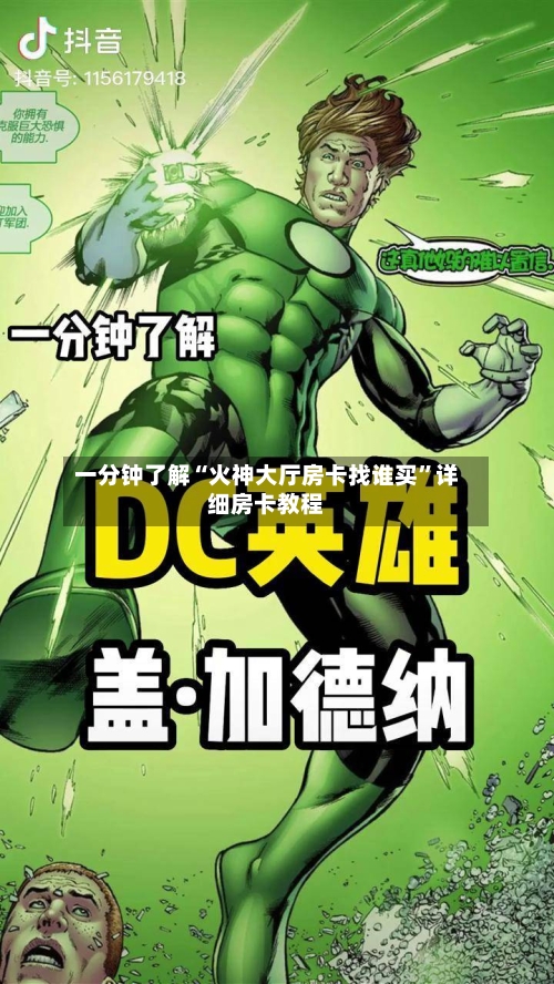 一分钟了解“火神大厅房卡找谁买”详细房卡教程