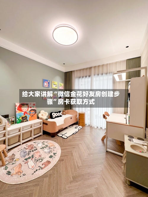 给大家讲解“微信金花好友房创建步骤”房卡获取方式-第2张图片