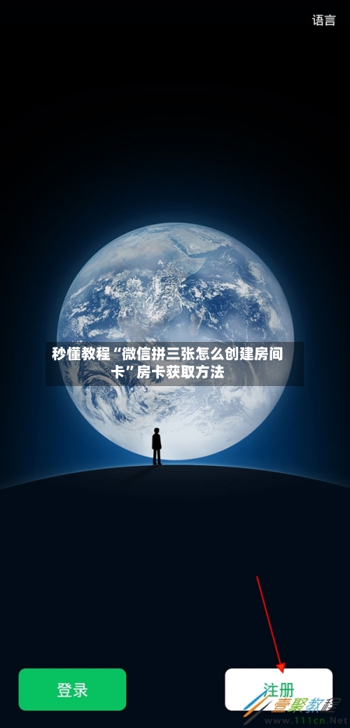 秒懂教程“微信拼三张怎么创建房间卡”房卡获取方法