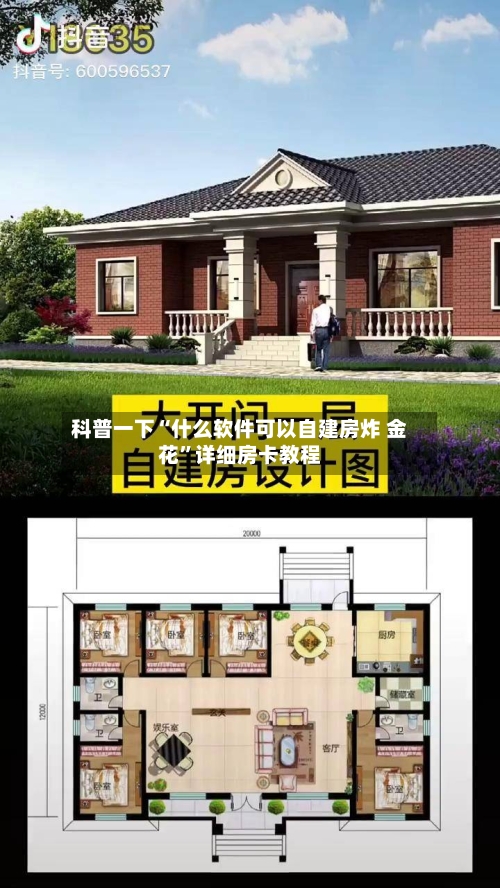 科普一下“什么软件可以自建房炸 金花	”详细房卡教程-第2张图片