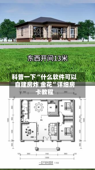 科普一下“什么软件可以自建房炸 金花”详细房卡教程