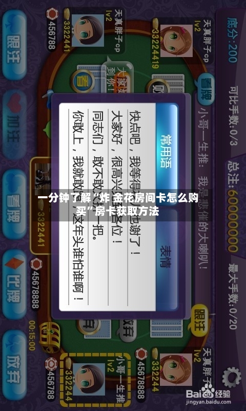 一分钟了解“炸 金花房间卡怎么购买”房卡获取方法