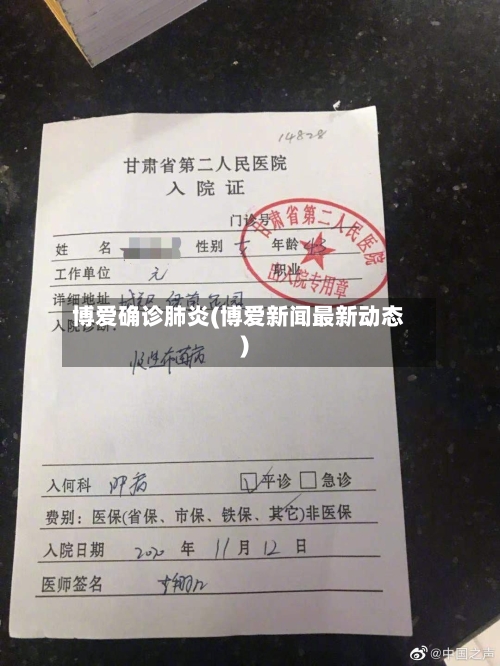 博爱确诊肺炎(博爱新闻最新动态)