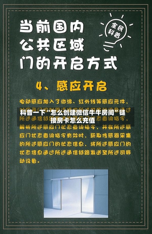 科普一下“怎么创建微信牛牛房间”链接房卡怎么充值-第2张图片