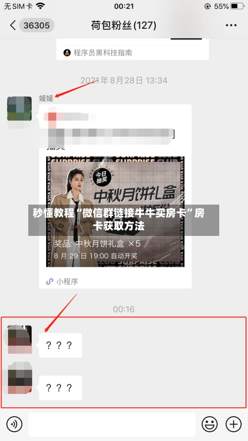 秒懂教程“微信群链接牛牛买房卡”房卡获取方法-第2张图片