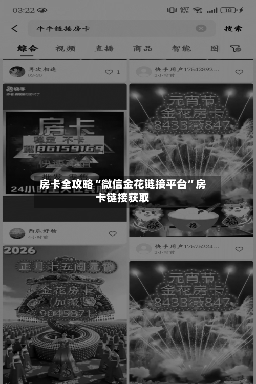 房卡全攻略“微信金花链接平台”房卡链接获取-第3张图片