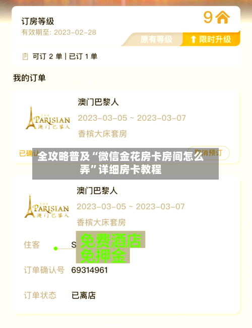 全攻略普及“微信金花房卡房间怎么弄”详细房卡教程