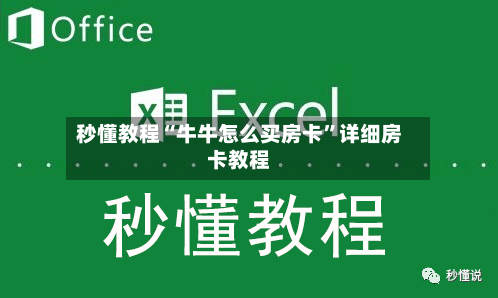 秒懂教程“牛牛怎么买房卡”详细房卡教程