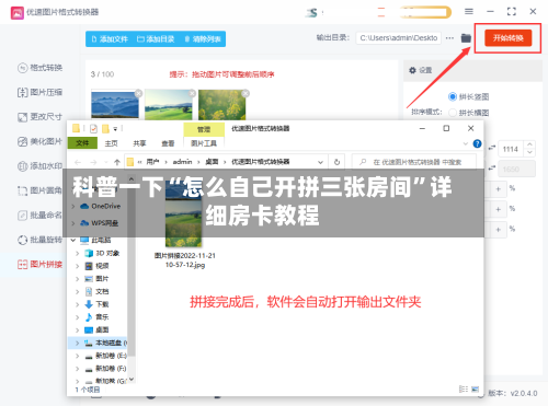 科普一下“怎么自己开拼三张房间”详细房卡教程-第2张图片