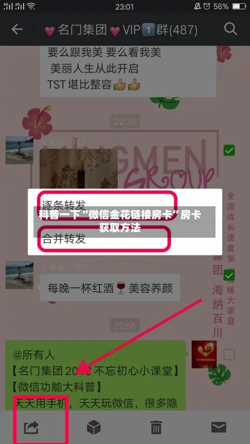 科普一下“微信金花链接房卡”房卡获取方法