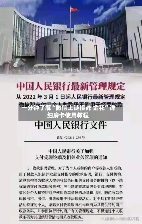 一分钟了解“微信上链接炸 金花	”详细房卡使用教程-第3张图片