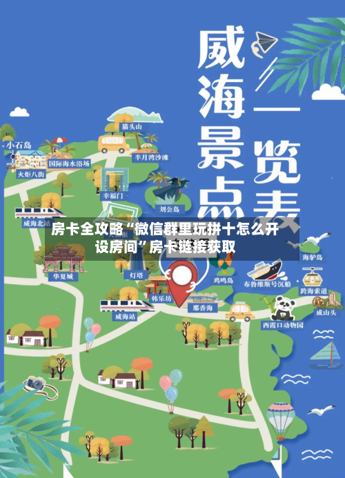 房卡全攻略“微信群里玩拼十怎么开设房间”房卡链接获取-第2张图片