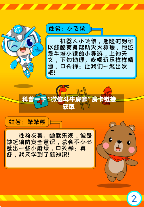 科普一下“微信斗牛房咔”房卡链接获取