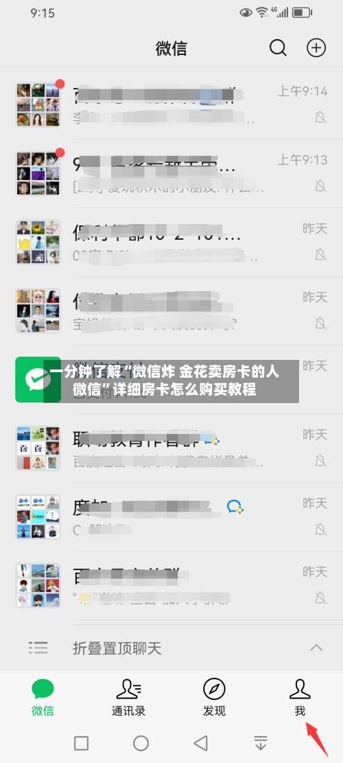 一分钟了解“微信炸 金花卖房卡的人微信”详细房卡怎么购买教程-第2张图片