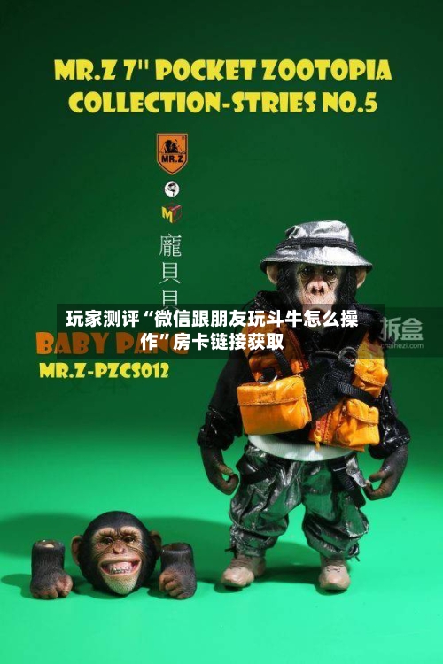 玩家测评“微信跟朋友玩斗牛怎么操作”房卡链接获取-第3张图片