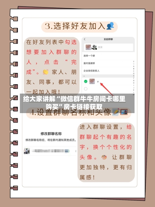 给大家讲解“微信群牛牛房间卡哪里购买	”房卡链接获取-第2张图片
