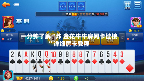 一分钟了解“炸 金花牛牛房间卡链接	”详细房卡教程-第2张图片