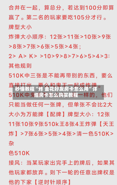 秒懂教程“炸 金花好友房卡怎么用”详细房卡怎么购买教程-第2张图片