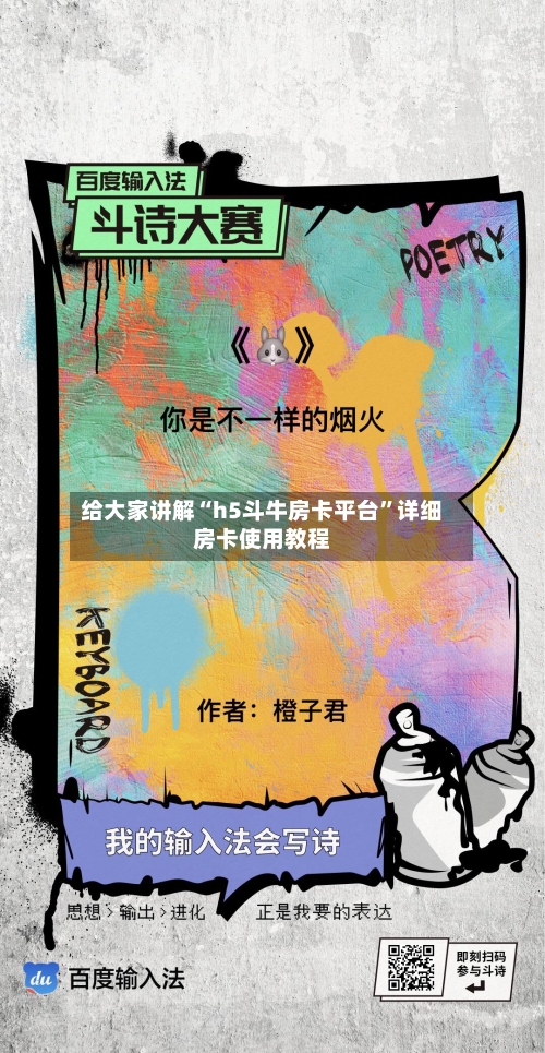 给大家讲解“h5斗牛房卡平台”详细房卡使用教程