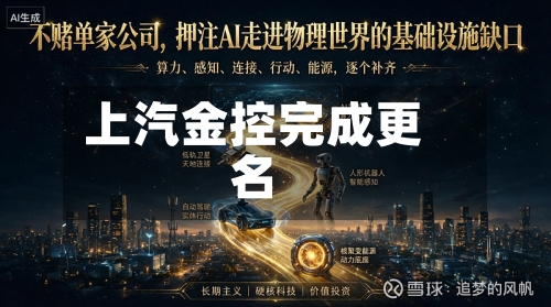 上汽金控完成更名