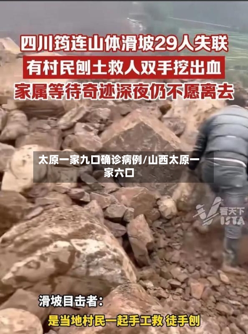 太原一家九口确诊病例/山西太原一家六口-第2张图片