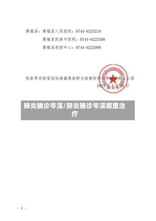 肺炎确诊岑溪/肺炎确诊岑溪哪里治疗