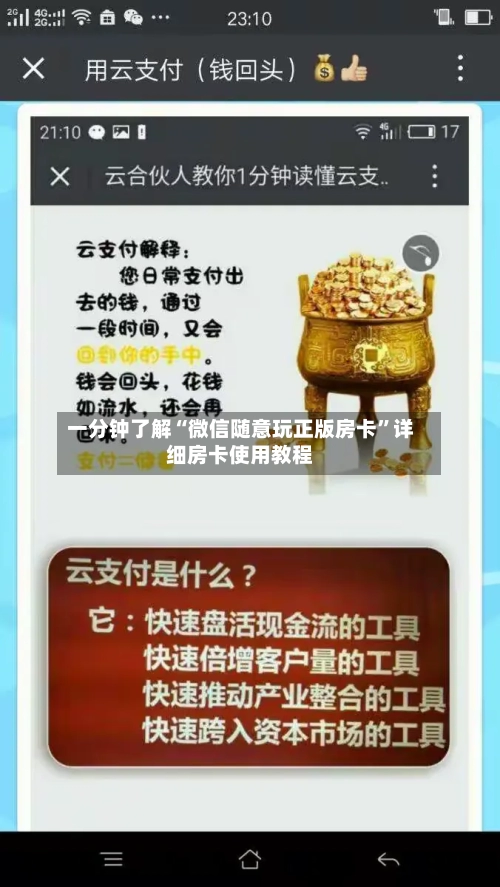 一分钟了解“微信随意玩正版房卡	”详细房卡使用教程-第2张图片