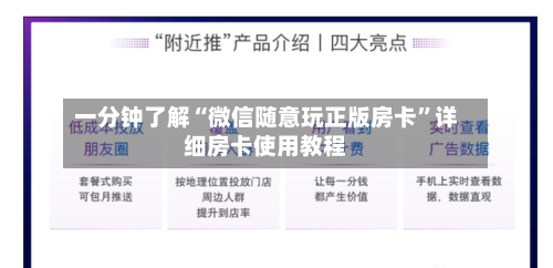 一分钟了解“微信随意玩正版房卡”详细房卡使用教程-第3张图片