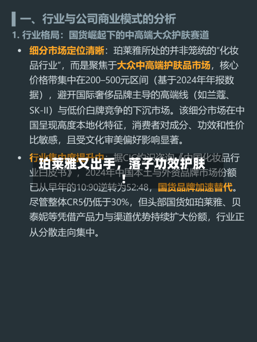 珀莱雅又出手，落子功效护肤！
