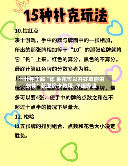 一分钟了解“炸 金花可以开好友房的软件”获取房卡教程-哔哩哔哩