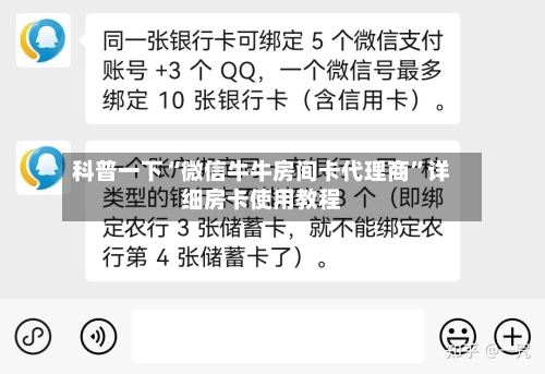 科普一下“微信牛牛房间卡代理商”详细房卡使用教程-第2张图片