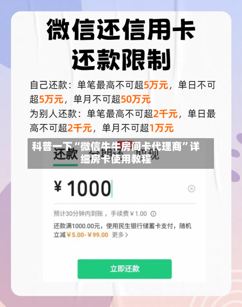 科普一下“微信牛牛房间卡代理商”详细房卡使用教程-第3张图片