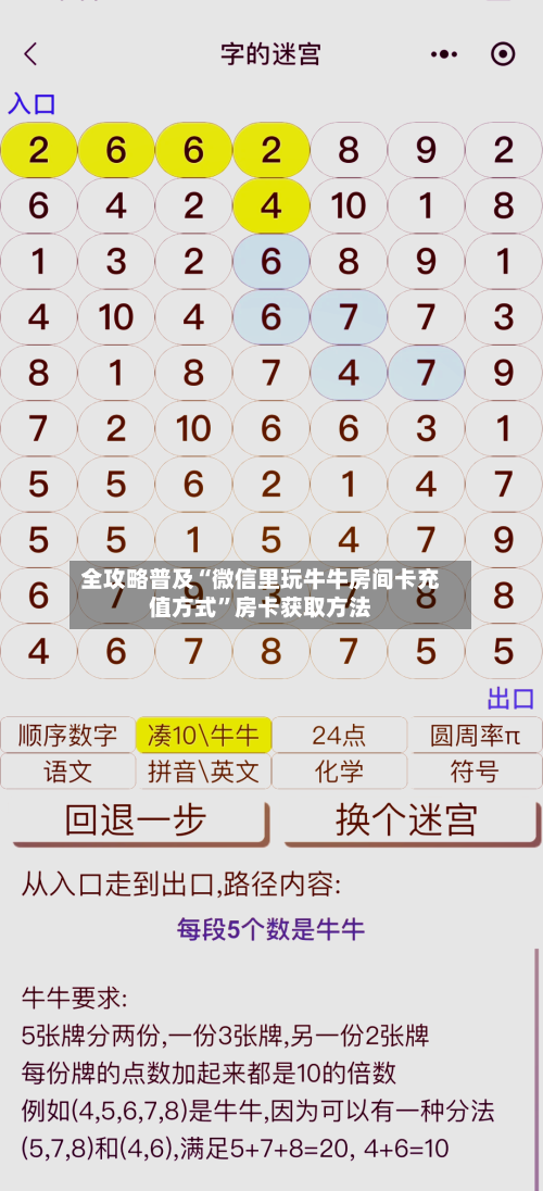 全攻略普及“微信里玩牛牛房间卡充值方式”房卡获取方法-第2张图片