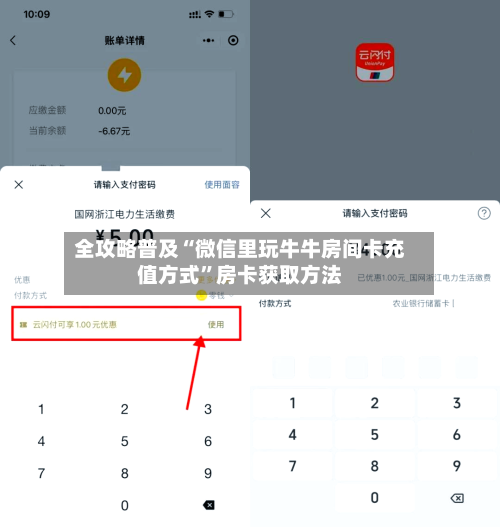 全攻略普及“微信里玩牛牛房间卡充值方式	”房卡获取方法-第3张图片