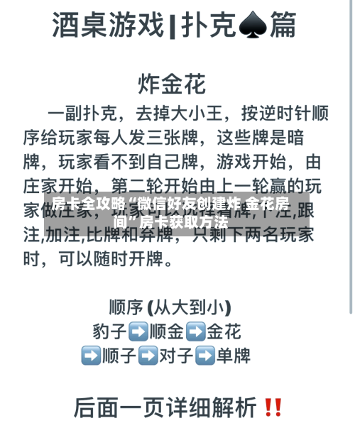 房卡全攻略“微信好友创建炸 金花房间”房卡获取方法