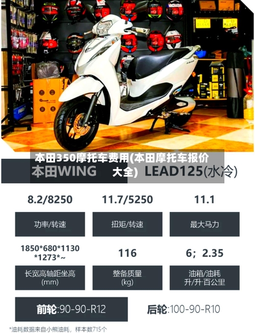 本田350摩托车费用(本田摩托车报价大全)-第2张图片
