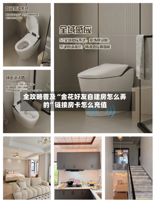 全攻略普及“金花好友自建房怎么弄的”链接房卡怎么充值