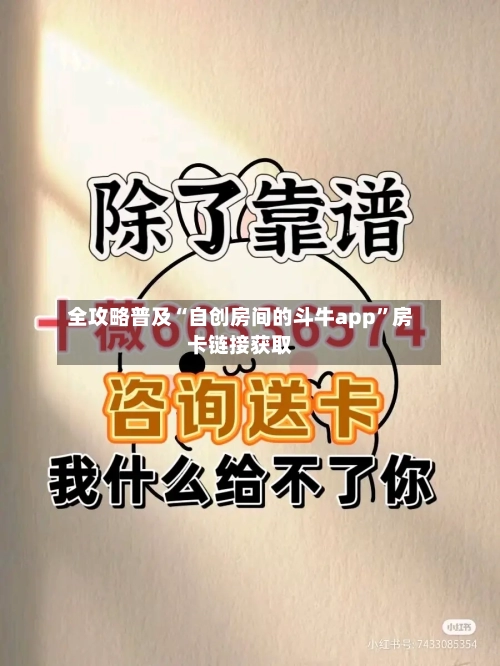 全攻略普及“自创房间的斗牛app”房卡链接获取-第2张图片