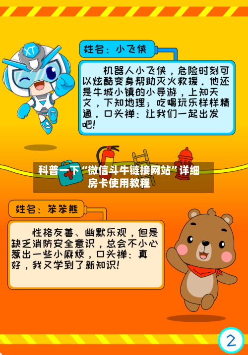 科普一下“微信斗牛链接网站”详细房卡使用教程-第2张图片