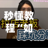 秒懂教程“如何购买牛牛房间卡不踩坑”获取房卡教程-哔哩哔哩