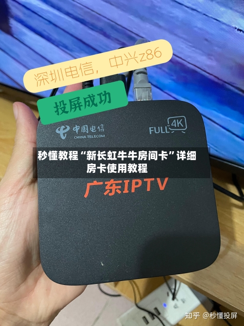 秒懂教程“新长虹牛牛房间卡”详细房卡使用教程