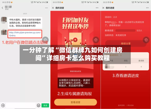 一分钟了解“微信群牌九如何创建房间”详细房卡怎么购买教程