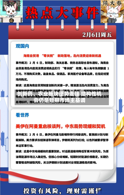 创新药、农业板块逆势走强 结构性机会仍是短期市场主基调