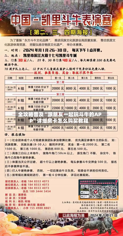 全攻略普及“跟朋友一起玩斗牛的APP	”详细房卡怎么购买教程-第3张图片
