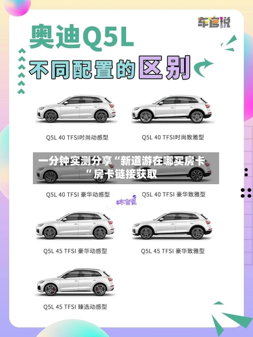 一分钟实测分享“新道游在哪买房卡”房卡链接获取