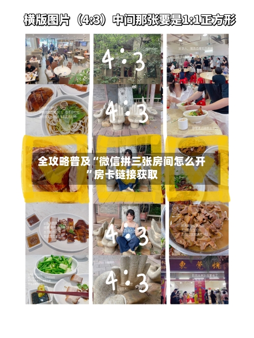 全攻略普及“微信拼三张房间怎么开”房卡链接获取-第3张图片