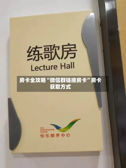 房卡全攻略“微信群链接房卡”房卡获取方式-第3张图片
