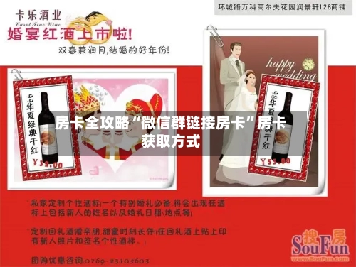 房卡全攻略“微信群链接房卡”房卡获取方式-第2张图片