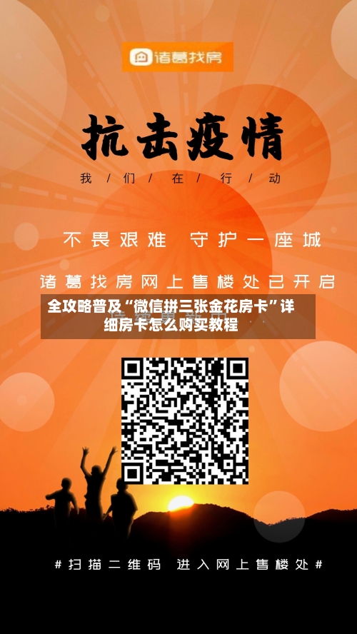 全攻略普及“微信拼三张金花房卡”详细房卡怎么购买教程-第2张图片