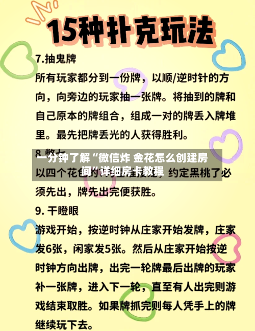 一分钟了解“微信炸 金花怎么创建房间”详细房卡教程